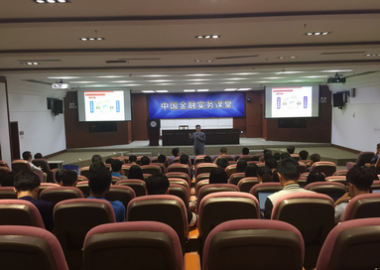 校园网贷的风险防范公益讲座走进清华大学深圳研究生院